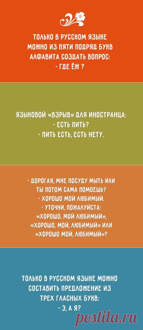 12 тонкостей русского языка
