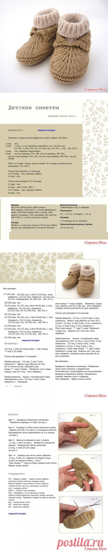Пинетки - мокасины (описание) - Страна Мам