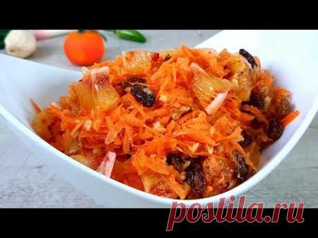 Фантастический салат из МОРКОВИ. Покоряет простотой и вкусом.