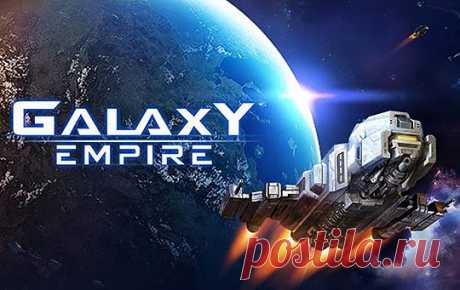 Galaxy Empire для iOS (iPhone и iPad)