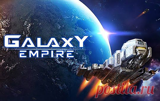 Galaxy Empire для iOS (iPhone и iPad)