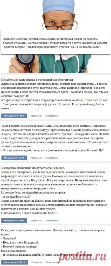 Нелепости и курьезы;)) «Злой медик» в эфире;)