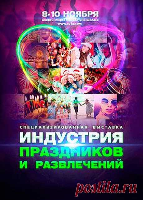 Главная - выставка-Индустрия Развлечений-Алматы