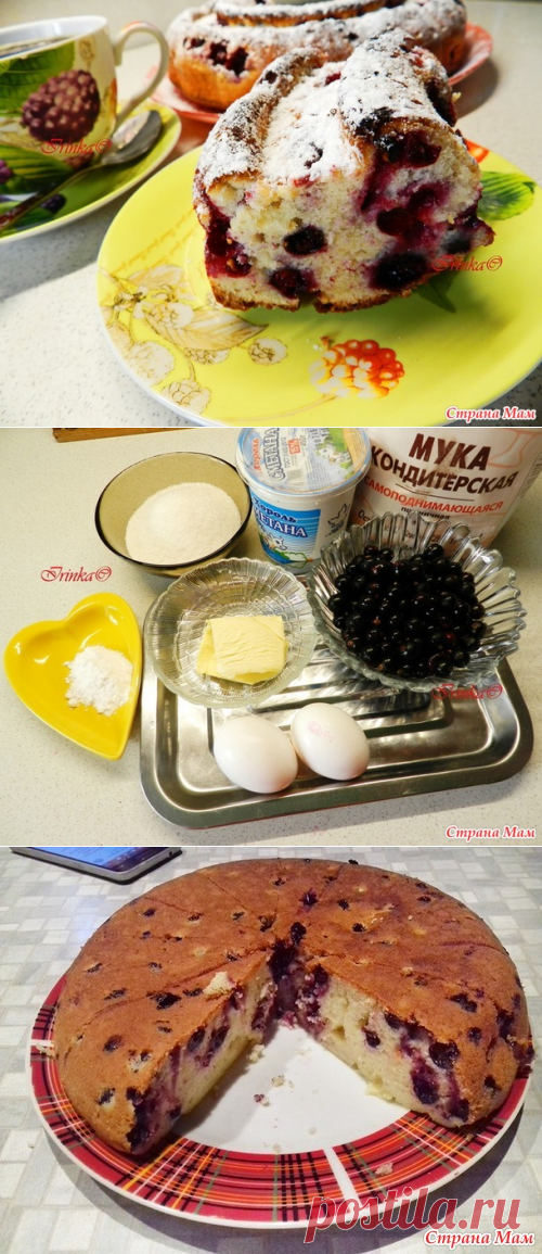У вас поспела смородина? Тогда бегом за рецептом кекса! - Домашняя выпечка - Страна Мам