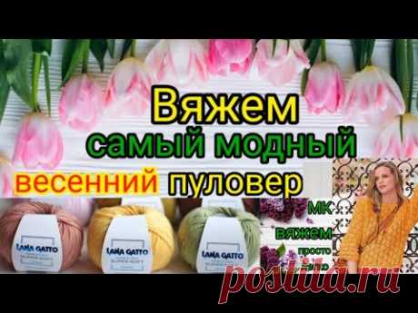 😛УЖЕ все МОДНИЦЫ МИРА связали этот нежный свитерок.💥Этот свитер никогда не выйдет из моды 👍