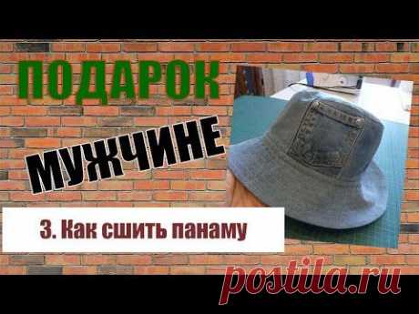 Как сшить панаму