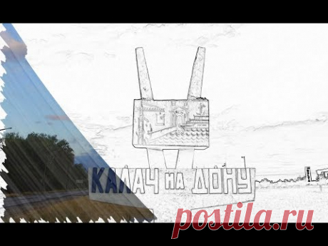 Летний Калач-на-Дону  Полетели!