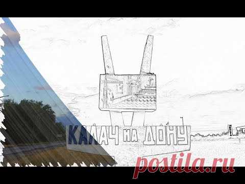 Летний Калач-на-Дону  Полетели!