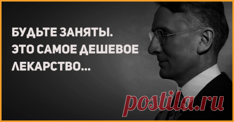 Дейл Карнеги советует: 10 мотивирующих фраз, после которых хочется радоваться жизни | Jiznenno.Ru