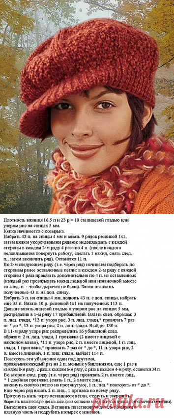 Симпатичный Гаврош — женская вязаная кепка | ВЯЗАНИЕ ШАПОК: женские шапки спицами и крючком, мужские и детские шапки, вязаные сумки