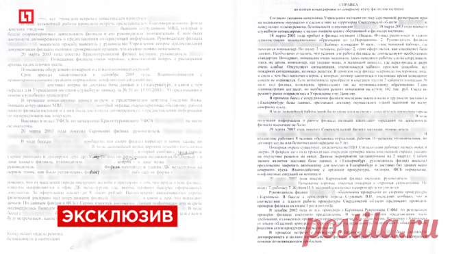Охранник автобазы обнаружил на свалке списки осведомителей Росреестра - L!FE.ru