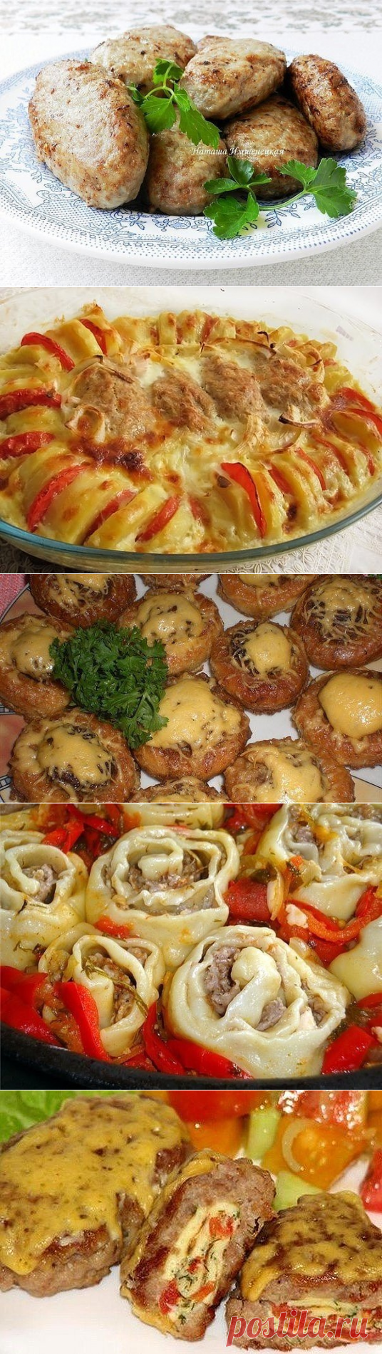 БЛЮДА ИЗ ФАРША
