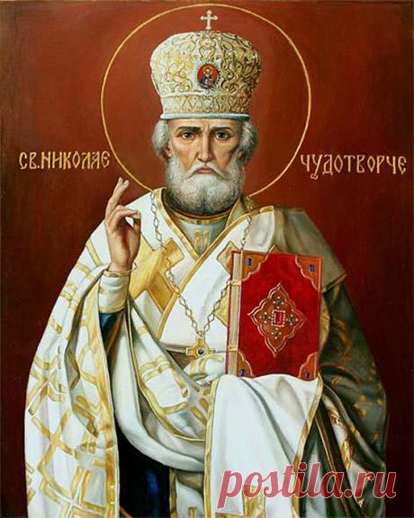 19 декабря - День Святителя Николая Чудотворца. Молитва Николаю Чудотворцу, исполняющая желания