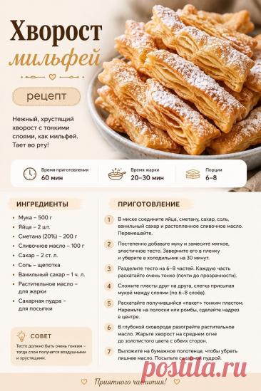 Хворост мильфей