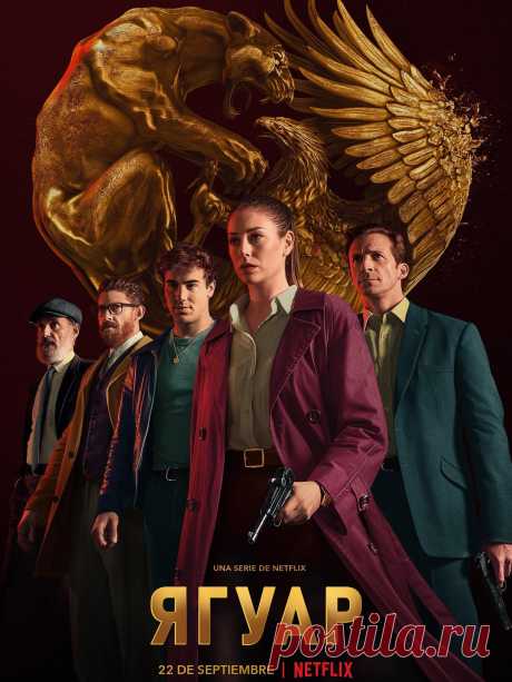 Ягуар (2021) историческая драма.

   Действие сериала начинается в Испании в 1960-м году, там получили убежище сотни нацистов после Второй мировой войны. Молодой женщине Изабель Гарридо, удалось выжить в концлагере Маутхаузен, она идёт по следу Бахмана, известного как самого опасного человека в Европе.