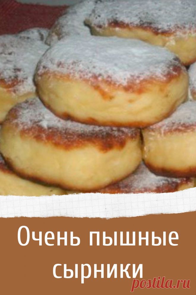Очень пышные сырники