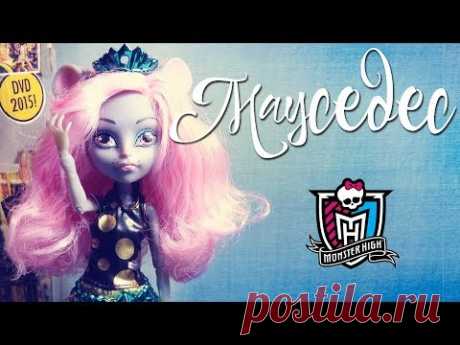 Малютка Мауседес модница с волосами из жвачки + stop motion
