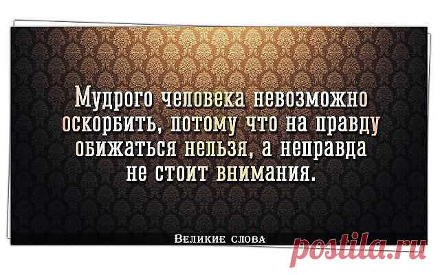 Великие Слова