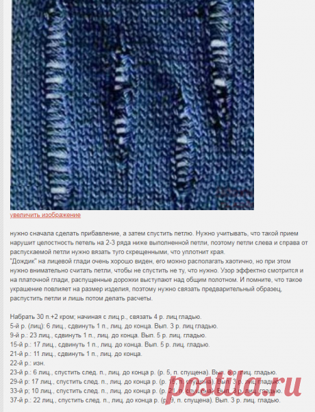 Вязаный костюм узором со спущенными петлями — вдохновение рукодельницы