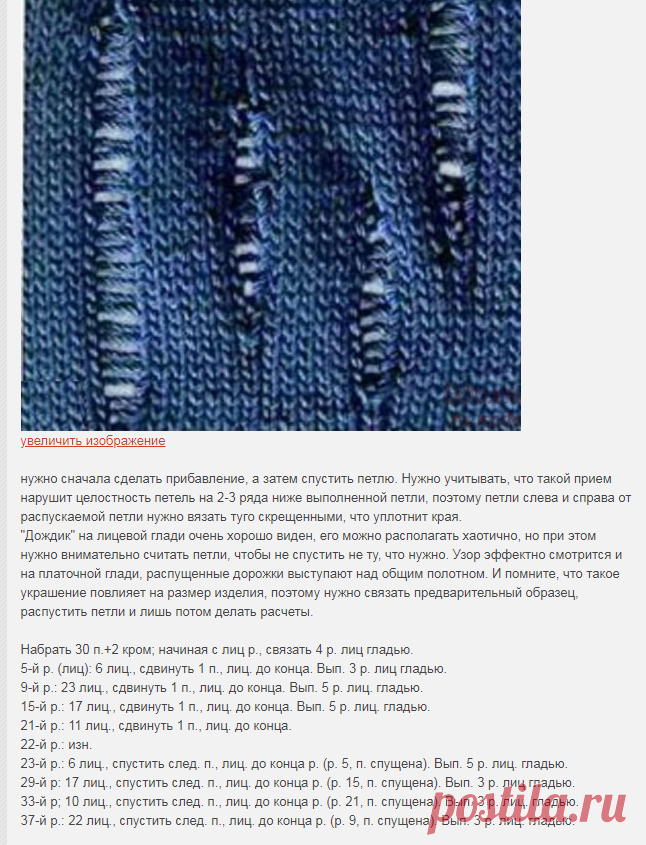 Вязаный костюм узором со спущенными петлями — вдохновение рукодельницы