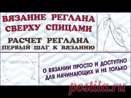 Реглан, вязанный сверху ч 1 (переделанное видео)