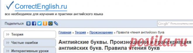 Английские буквы. Произношение и транскрипция английских букв