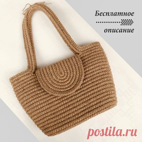 Сумочка из джутового шпагата. Бесплатное описание!!! | Trapillo.com.ua | Магазин трикотажной и ленточной пряжи и блог о вязании Сумочка из джутового шпагата «Илона». Сегодня в нашей статье полное бесплатное описание процесса вязания сумочки из джута. Уровень подготовки - выше