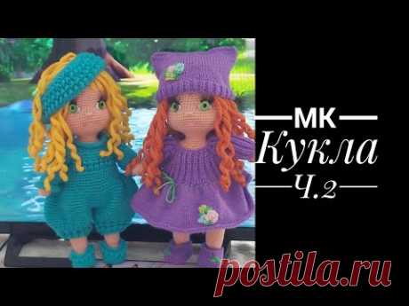 МК  Кукла крючком Ч.2 Голова, Оформление