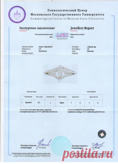 Кольцо с бриллиантом огранка овал 0,60 карат в окружении бриллиантов круглой огранки 0,30 карат 98 000 руб. 
Кольцо с бриллиантом огранка маркиз 0,74 карат 89 000 руб.
Сертификат МГУ.
