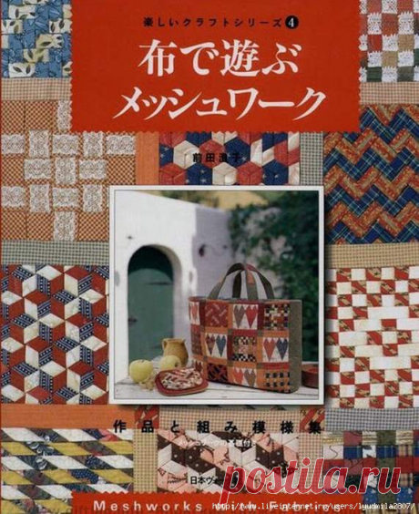 Японская книга по плетению из ткани. Сумки