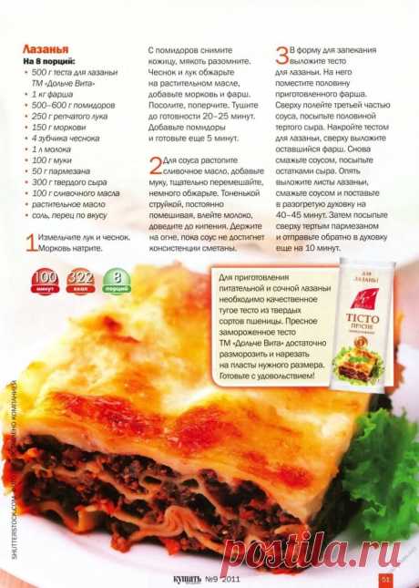 Лазанья