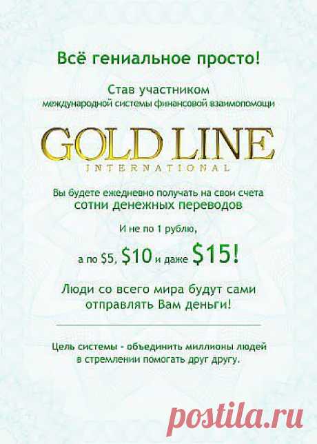 начало работы в Голд лайне