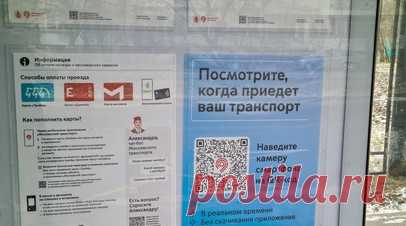 В Москве на 13 тысячах остановок имеются QR-коды с прогнозом прибытия транспорта. В Москве примерно на 13 тыс. остановок размещены QR-коды, благодаря которым можно узнать прогноз прибытия транспорта. Читать далее