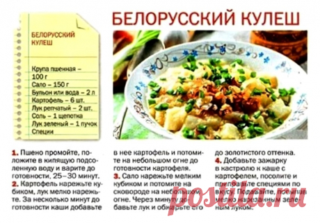 Белорусский кулеш