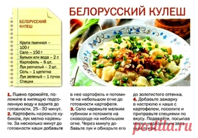 Белорусский кулеш