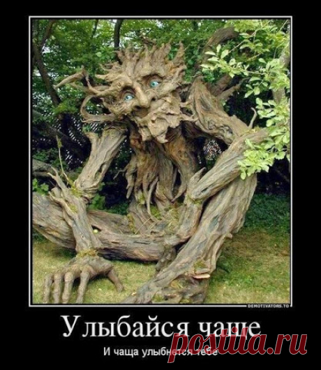 Улыбнись прохожему,пусть задумается!