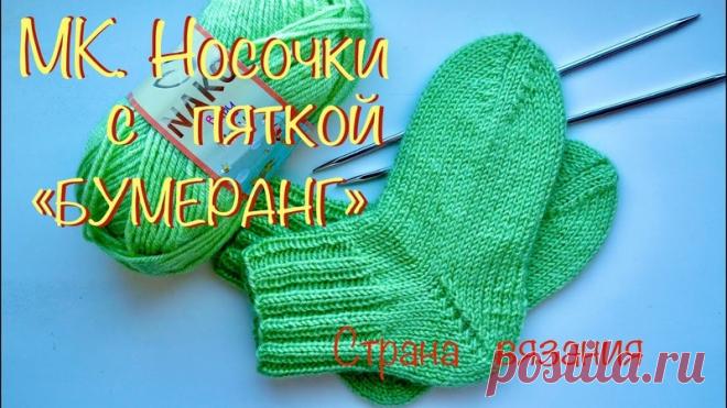 Носочки

#носки_женские@mirpetel, #носки_спицами@mirpetel

видео мк

Источник: https://www.youtube.com/watch?v=eXWXWu5_2a4