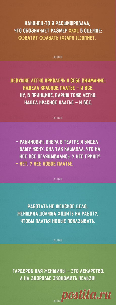ВСЯ ПРАВДА О ЖЕНСКОМ ГАРДЕРОБЕ