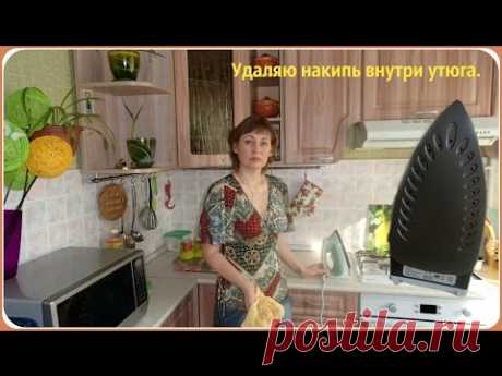Как почистить утюг внутри и снаружи – 10 домашних способов
