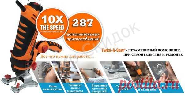 Реноватор Твист Э Соу (Twist A Saw deluxe) -4850 руб