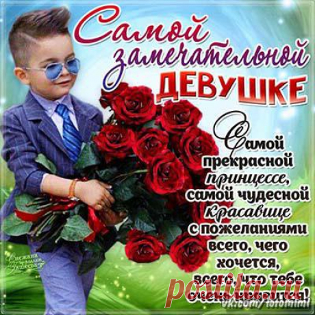 Лучшие поздравления с днем рождения женщине красивые