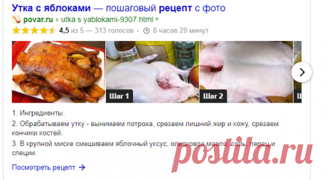 Рецепт запечённой утки с яблоками + полезные советы — Яндекс: нашёлся 91 млн результатов