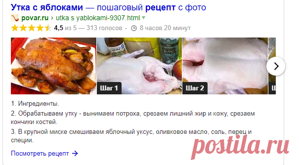 Рецепт запечённой утки с яблоками + полезные советы — Яндекс: нашёлся 91 млн результатов