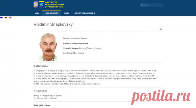 Vladimir Snapkovsky - Faculty of International Relations of Belarusian State University