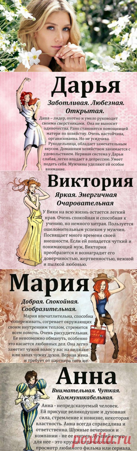 БЛОГ ПОЛЕЗНОСТЕЙ: Семь женских имен, приносящих удачу