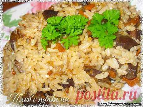 Плов с пупками - Готовим сами
