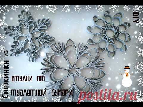 DIY Snowflake/ Снежинка из втулки от туалетной бумаги/ Бюджетный Новогодний Декор/Winter home decor
