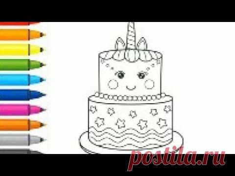 Как нарисовать торт - Рисование, раскраска