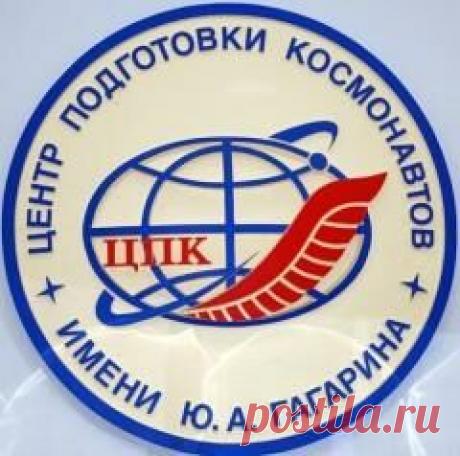 11 января в 1960 году В СССР создан Центр подготовки космонавтов