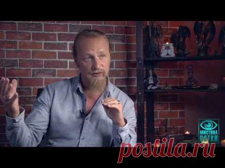 Как трансформировать свою судьбу? Интервью Дмитрия Троцкого на канале Мистика Вятки